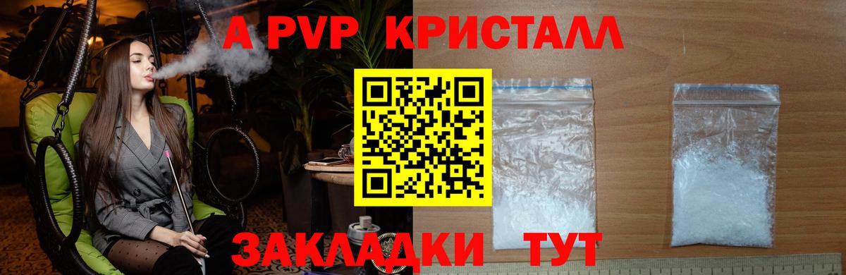 А ПВП кристаллы Троицк