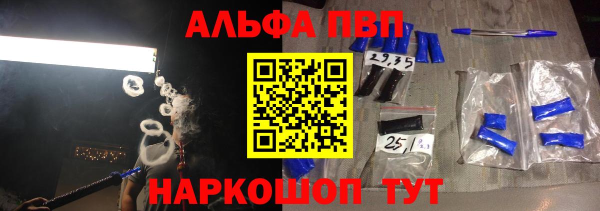 Alpha-PVP  Вход с VPN  Троицк  A-PVP Crystall  A-PVP мука 