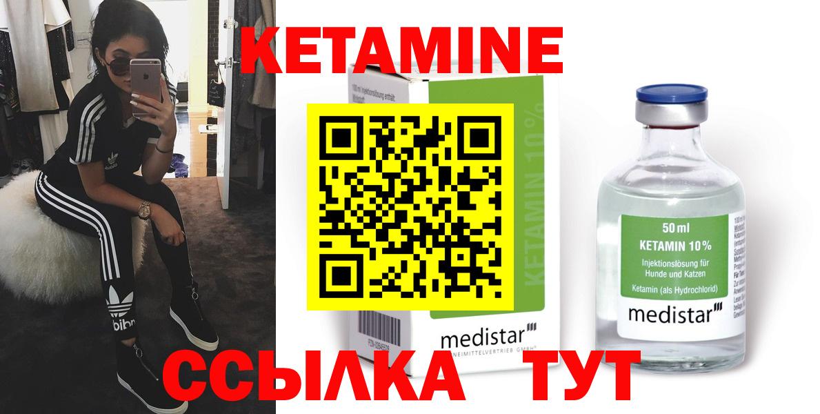Кетамин ketamine  площадка как зайти  Вход с VPN  Троицк  Кетамин VHQ 