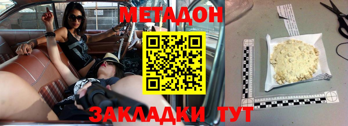 Метадон белоснежный  Вход с VPN  Троицк  МЕТАДОН кристалл 