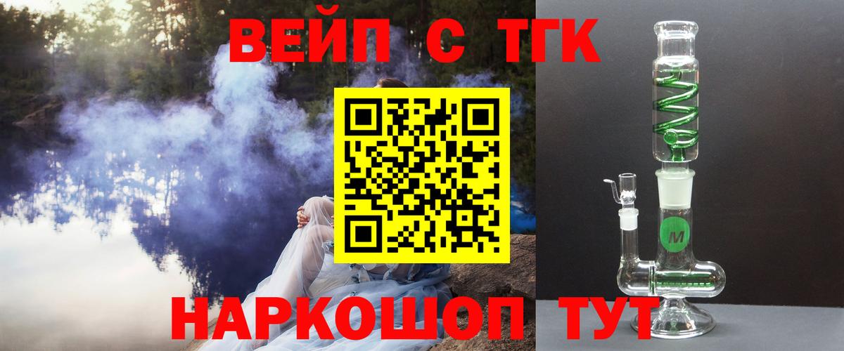 даркнет сайт  ТГК THC oil  ТГК вейп  Вход с VPN  Троицк 