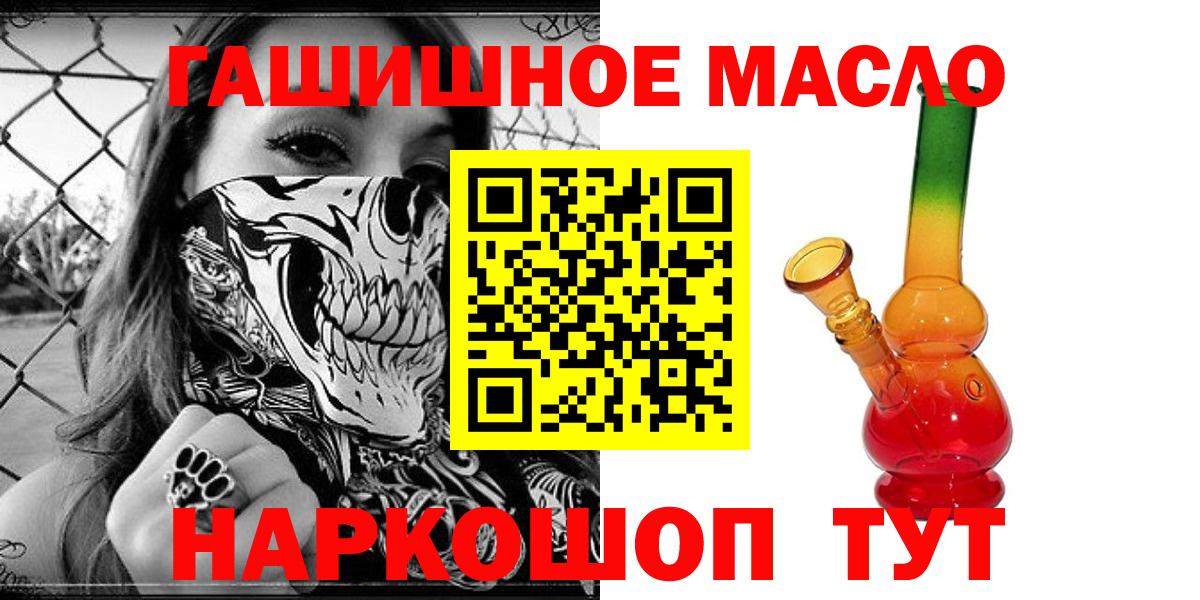 ТГК THC oil Троицк